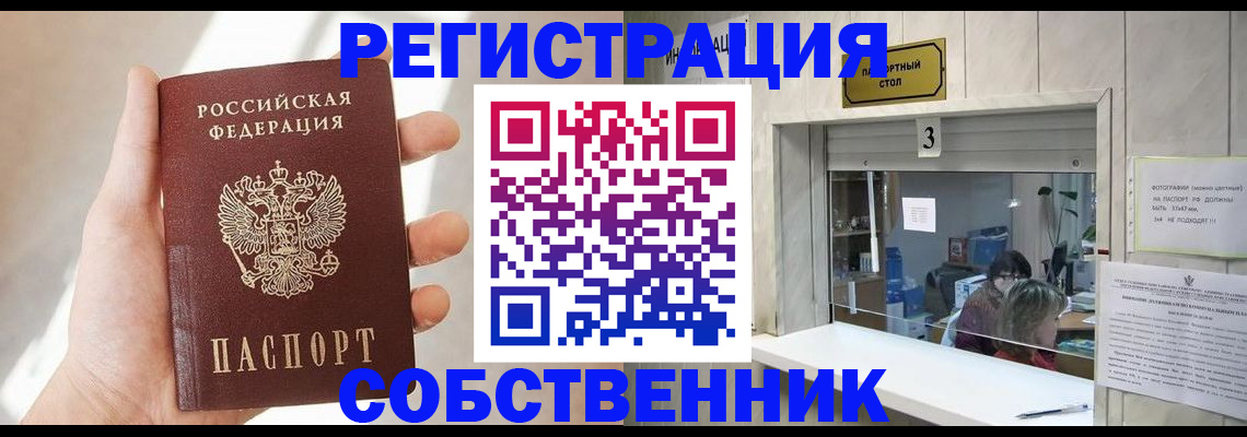 временная регистрация законно в Рыльске