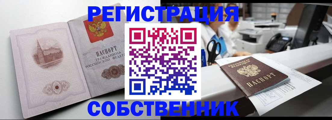 прописка законно в Рыльске