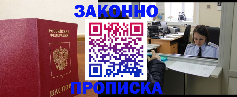 временная прописка в Рыльске