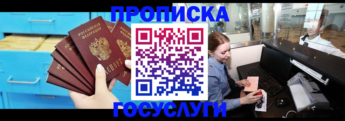 прописка в квартире в Рыльске